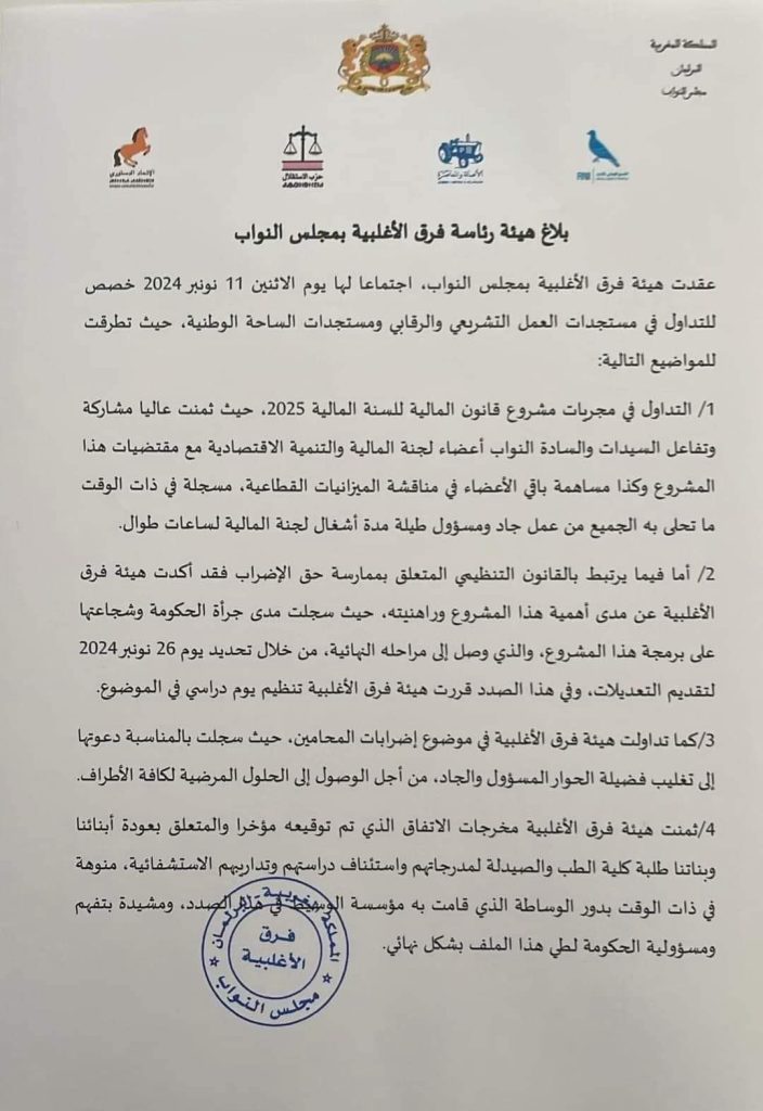 WhatsApp-Image-2024-11-14-a-11.15.07_666da6f9-704x1024 بلاغ هيئة رئاسة فرق الأغلبية بمجلس النواب