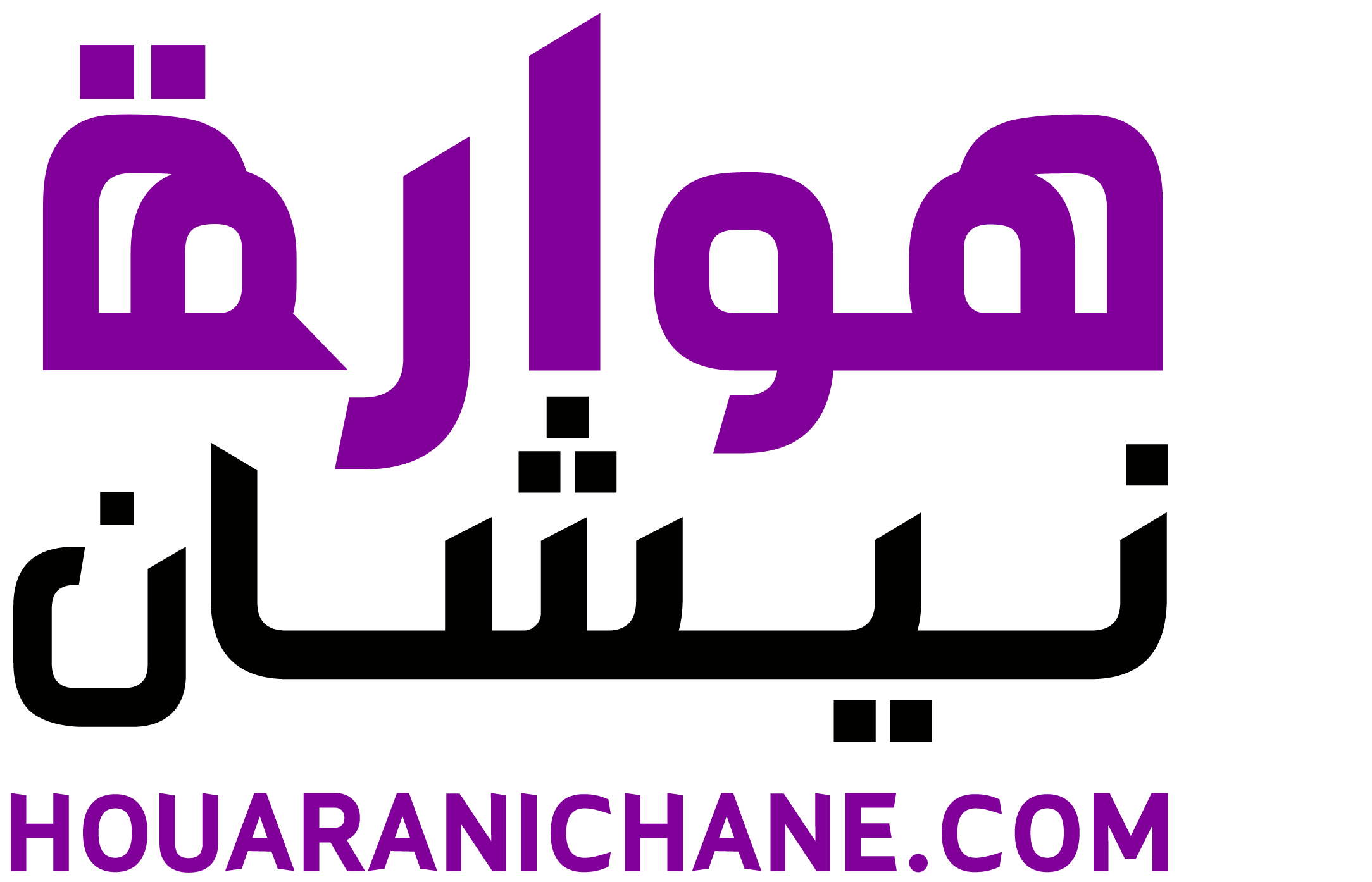 هوارة نيشان