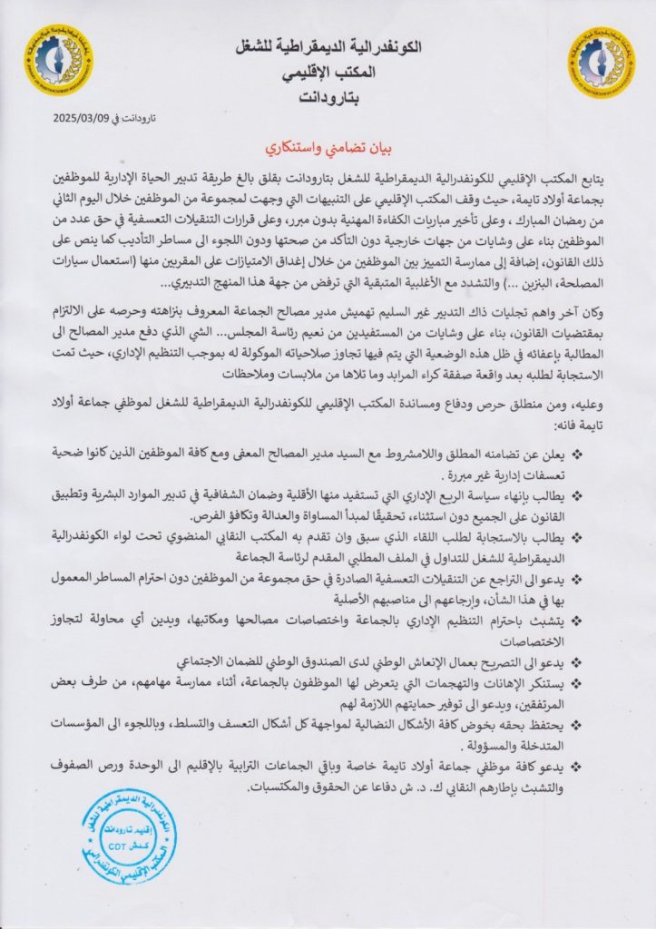 IMG-20250310-WA0006-723x1024 بيان تضامني مع مدير مصالح جماعة أولاد تايمة