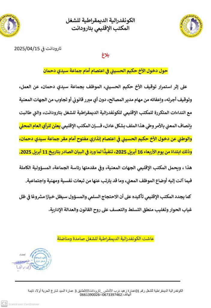 IMG-20250415-WA0007-1-703x1024 اعتصام مدير المصالح بجماعة سيدي دحمان اقليم تارودانت