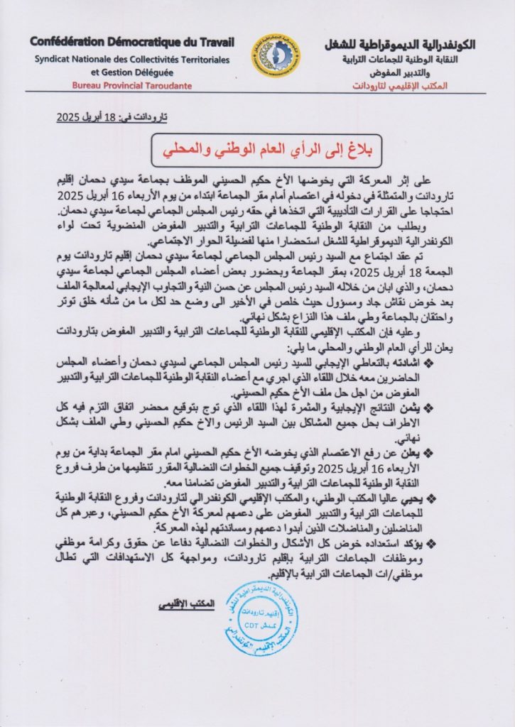 IMG-20250419-WA0012-725x1024 انتهاء جبروت رئيس جماعة سيدي دحمان اقليم تارودانت