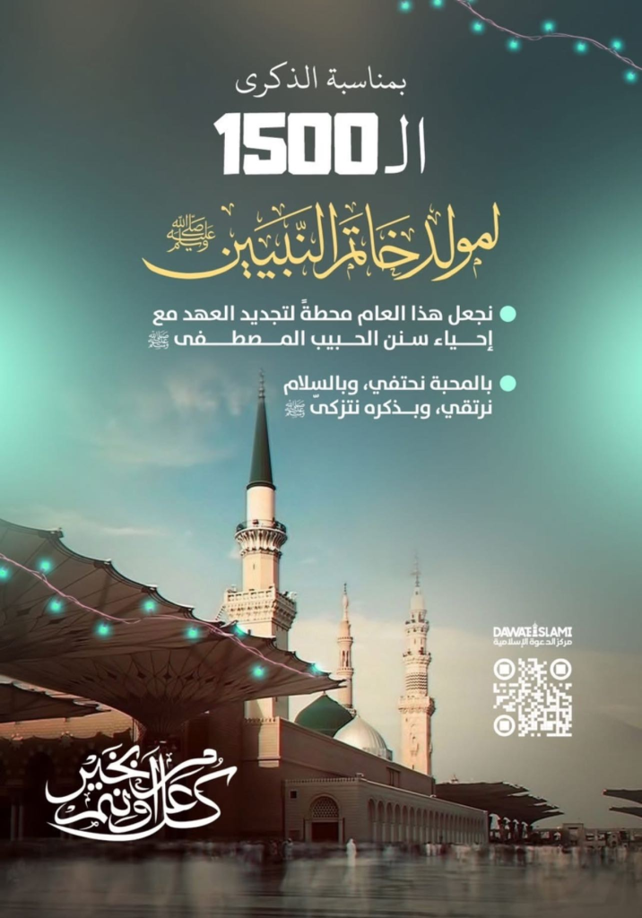 image-716x1024 ذكرى مولد النبي محمد