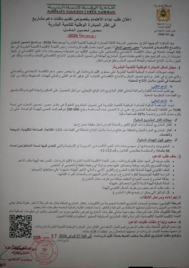 image-721x1024 إعلان هام للشباب والتعاونيات بإقليم تارودانت