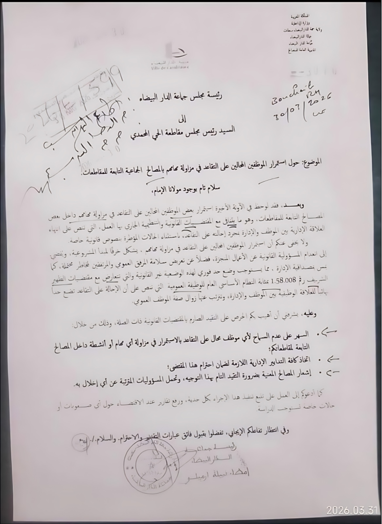image-747x1024 فضيحة إدارية تهز مقاطعة الحي المحمدي : موظفون يواصلون العمل خارج القانون رغم إحالتهم على التقاعد