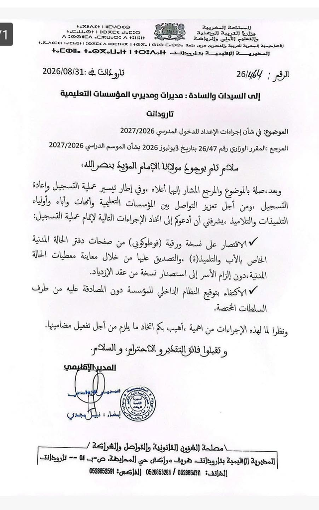 image-641x1024 تسهيلات جديدة للأسر بتارودانت في إجراءات التسجيل المدرسي: