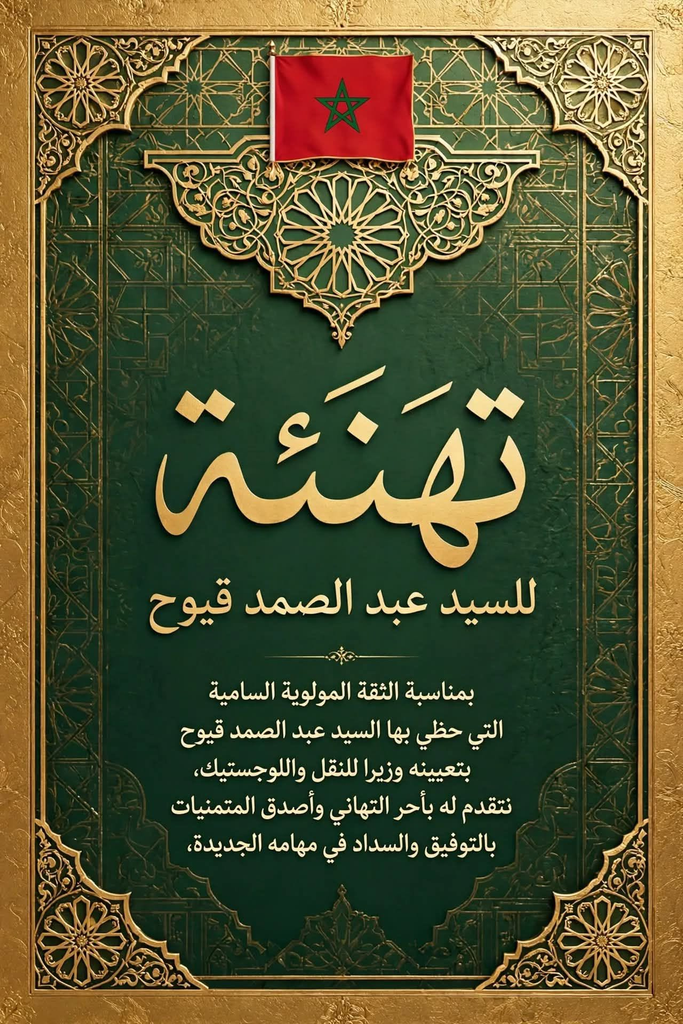 image-683x1024 تهنئة للسيد : عبد الصمد قيوح